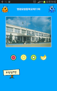 영광묘량중학교 제11회 졸업앨범 Screenshots 1
