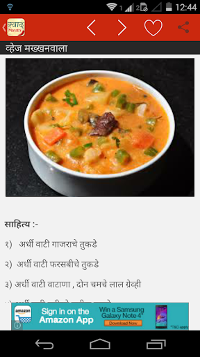 【免費生活App】Marathi Recipes-APP點子