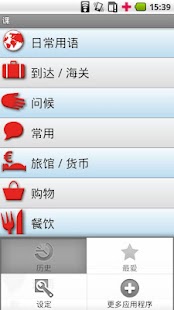 Download iSayHello Chinese - Bavarian APK for Android