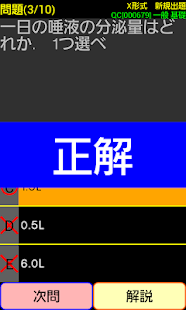 Pretest歯学Trial(圖6)-速報App
