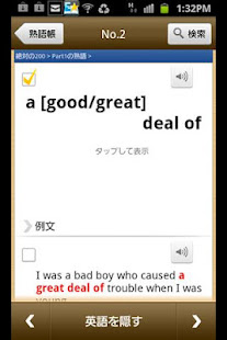 英熟語ターゲット1000 3訂版公式アプリ | ビッグローブ(圖4)-速報App