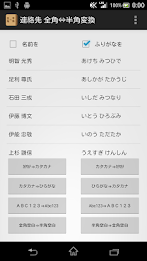 連絡先 全角⇔半角変換くん poster 2