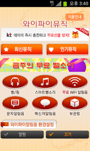How to download Free WiFi Bell, Music patch 1.00.04 apk for pc