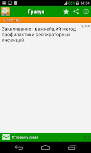 Советы против гриппа,простуда(圖2)-速報App